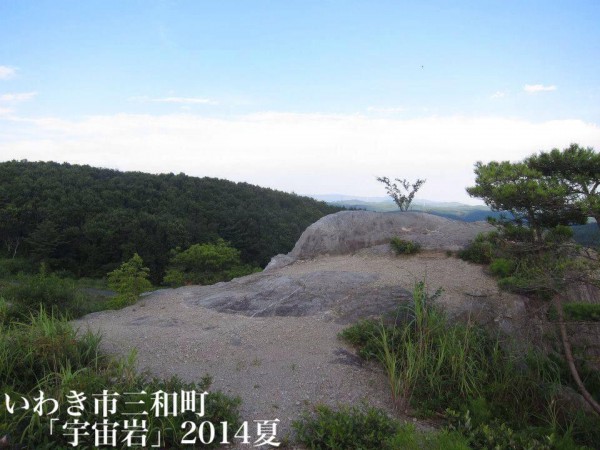 いわき市三和町の宇宙岩4