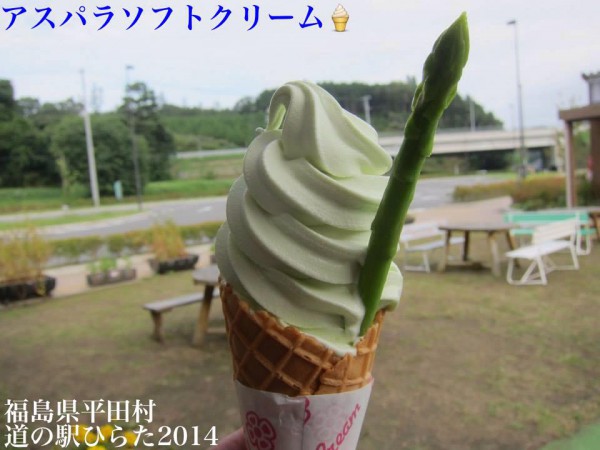 アスパラガスソフトクリーム 道の駅ひらた 福島県石川郡平田村8