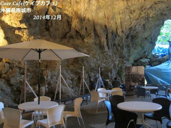 沖縄県南城市CaveCafe(ケイブカフェ)鍾乳洞3
