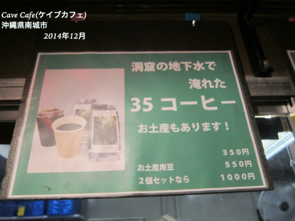 沖縄県南城市CaveCafe(ケイブカフェ)鍾乳洞8