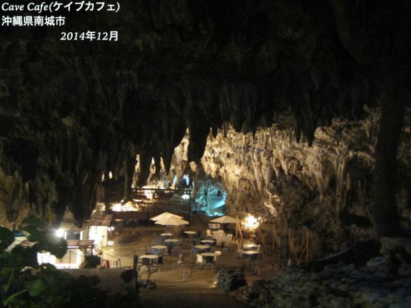 沖縄県南城市CaveCafe(ケイブカフェ)鍾乳洞9