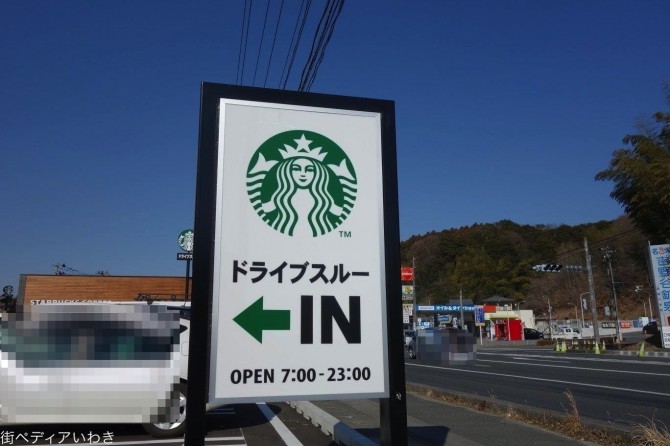 スターバックスいわき鹿島街道店5