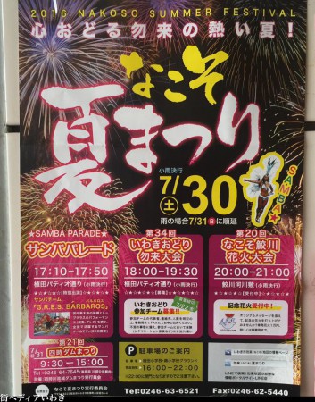 なこそ夏まつり2016いわき市植田で夏祭りでいわきおどり