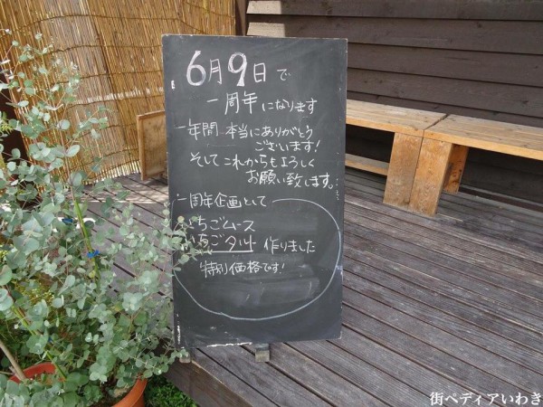 いわき市小名浜大原のパン屋ひゃっくにんぱん2