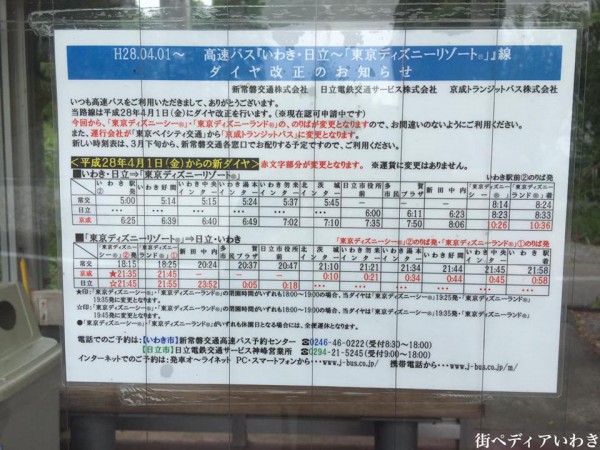 いわきから東京への高速バス 湯本インターのバス停と時刻表 いわき市の情報サイト街ペディアいわき