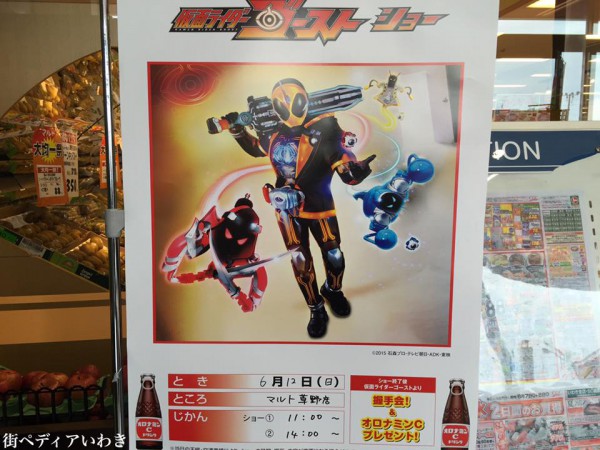 マルト草野店で仮面ライダーゴーストショーが開催されます 福島県いわき市 いわき市の情報サイト街ペディアいわき