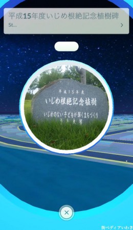 いわき市ポケモン21世紀の森公園9