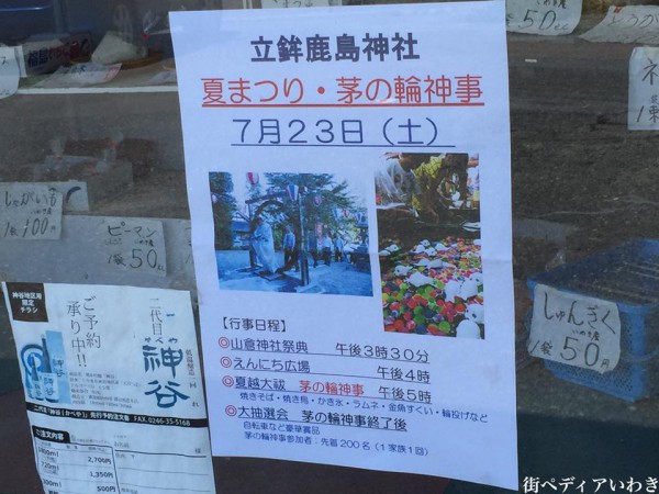 いわき市平中神谷の立鉾鹿島神社