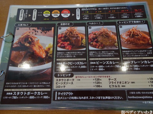 いわき市小名浜の淡路島カレーととんかつの店4