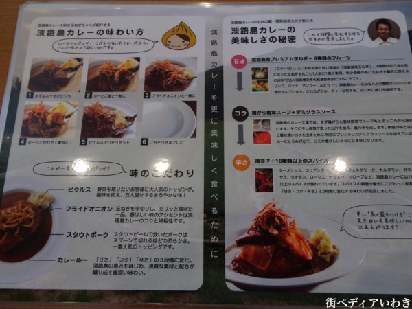 いわき市小名浜の淡路島カレーととんかつの店6