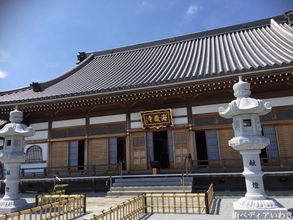 いわき市四倉町の海嶽寺1