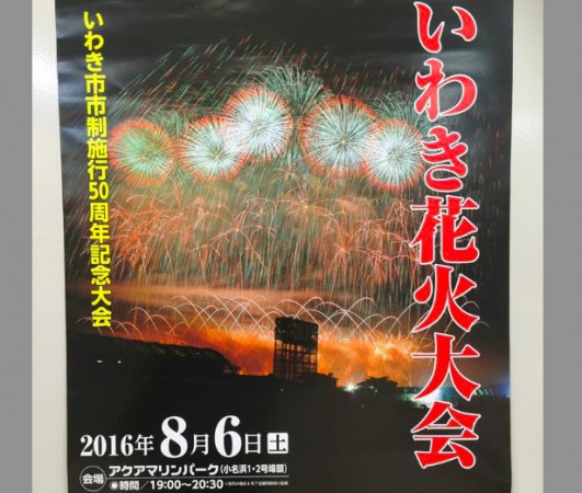 いわき市小名浜で第63回いわき花火大会が開催されます いわき市の情報サイト街ペディアいわき