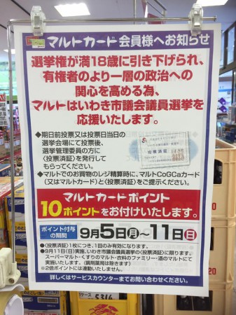 いわき市議会議員の投票済証マルト3