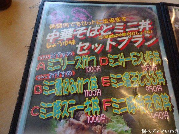 会津若松のソースカツ丼と中華そばラーメンのめでたいや6