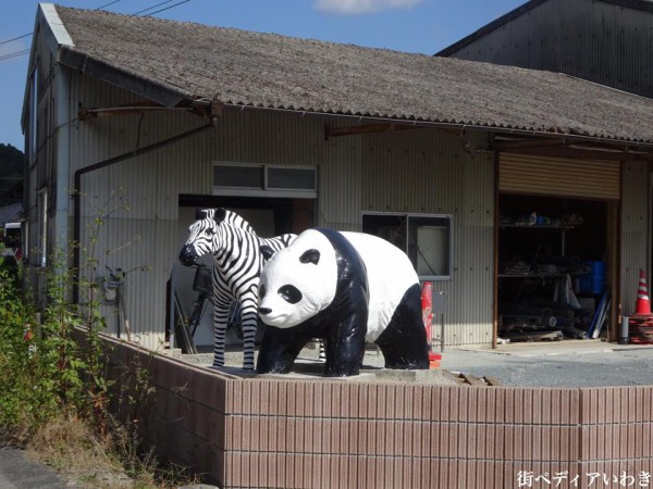 いわき市平鎌田のパンダとシマウマ4