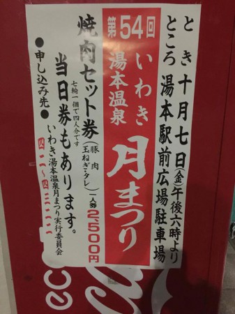 いわき市湯本駅前で第54回いわき湯本温泉の月まつり