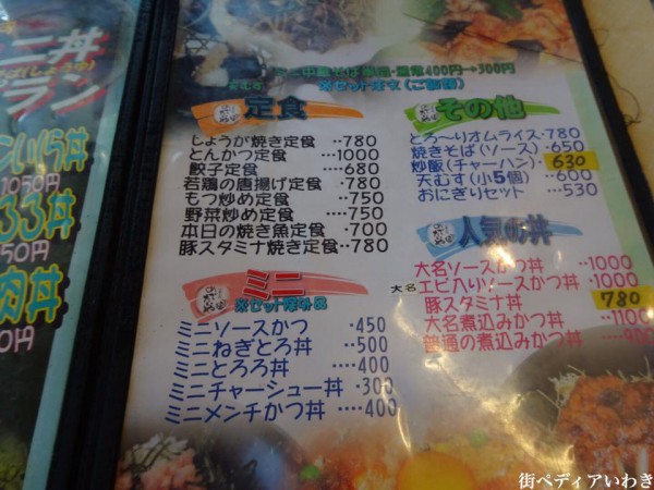 会津若松のソースカツ丼と中華そばラーメンのめでたいや7