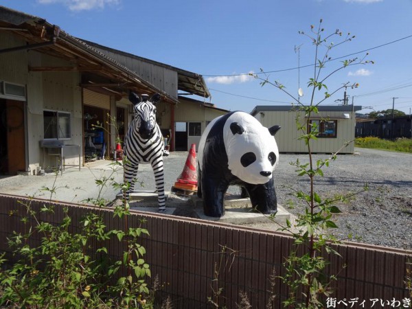 いわき市平鎌田のパンダとシマウマ3