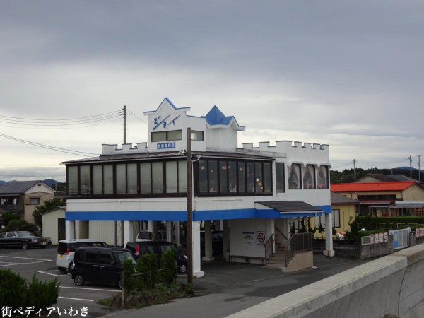 いわき市勿来の喫茶店・カフェレストラン ジョイ勿来海岸店1