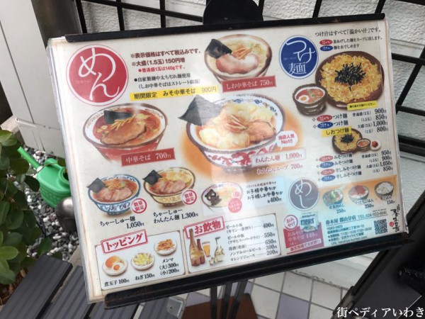 福島県郡山市のラーメン春木屋 荻窪中華そば郡山分店2