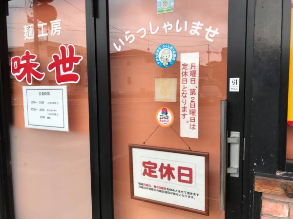 福島県郡山市で辛い旨い台湾ラーメンのお店「味世」-180909-2