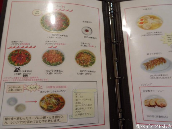 福島県郡山で辛い旨い台湾ラーメンのお店「味世」5