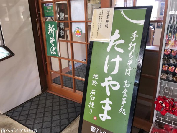 福島県石川郡平田村の道の駅ひらたのそばとカレーを食べてきました2