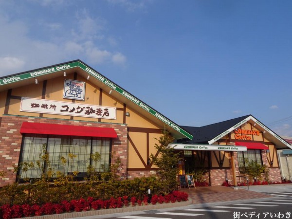 福島県いわき市のコメダ珈琲いわき泉店6