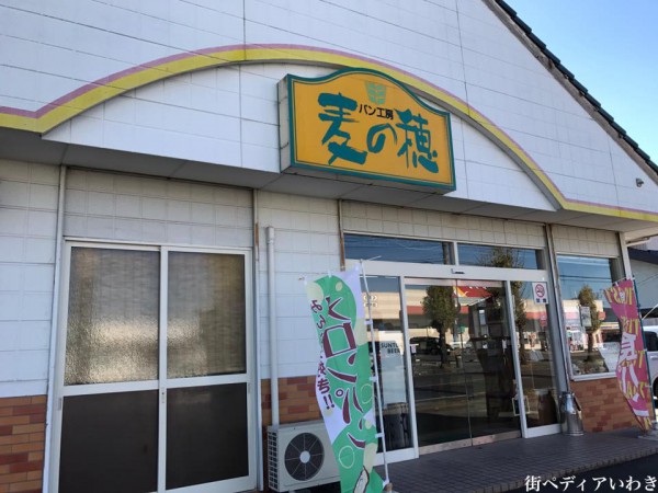 いわき市中岡町のパン屋パン工房麦の穂のモーニングジャム2