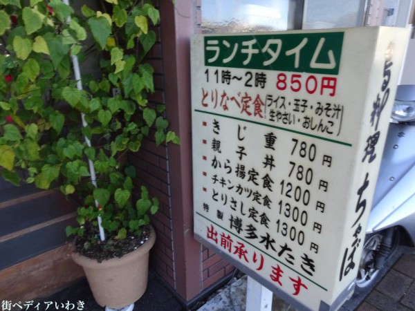 福島県いわき市鳥(鶏)料理専門店のちゃぼ・平店・湯本店・小名浜店2