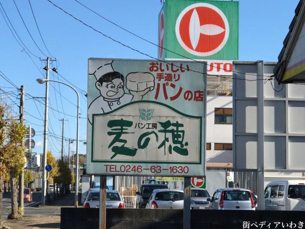 いわき市中岡町のパン屋パン工房麦の穂のモーニングジャム3