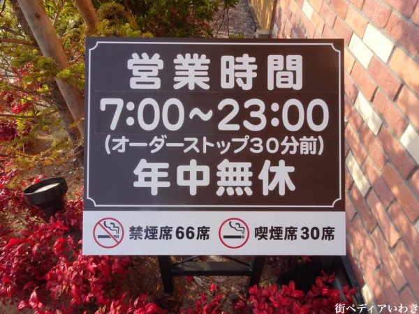 福島県いわき市のコメダ珈琲いわき泉店8