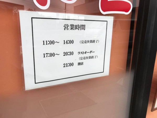 福島県郡山市で辛い旨い台湾ラーメンのお店「味世」-180909-3