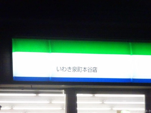 いわき市泉町のイルミネーション泉町の特別養護老人ホーム寿限無8