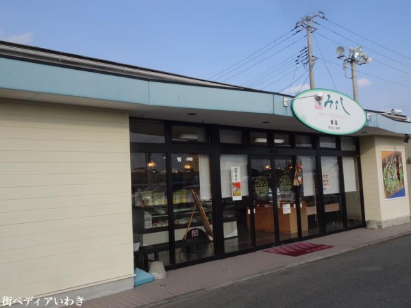 福島県いわき市お菓子のみよし泉店1