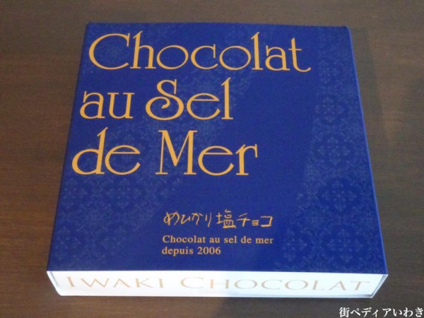 福島県いわき市のメヒカリ塩チョコレート1