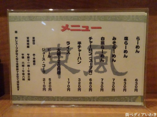 福島県いわき市内郷のラーメン店「東風」の白菜ラーメン5