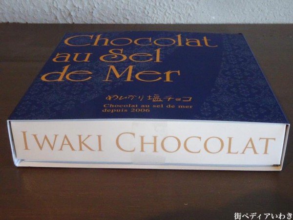 福島県いわき市のメヒカリ塩チョコレート2