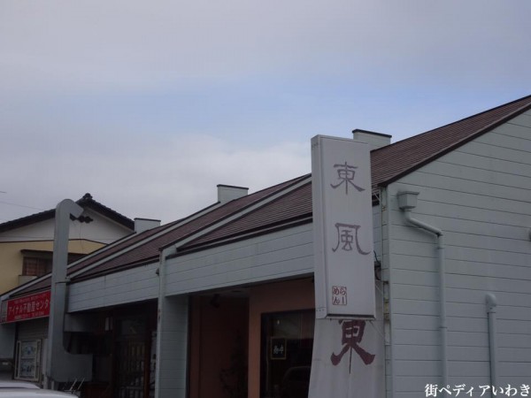 福島県いわき市内郷のラーメン店「東風」の白菜ラーメン1