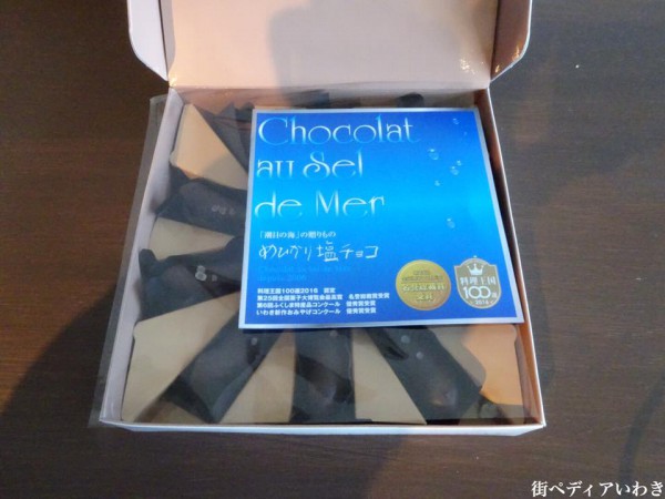 福島県いわき市のメヒカリ塩チョコレート3