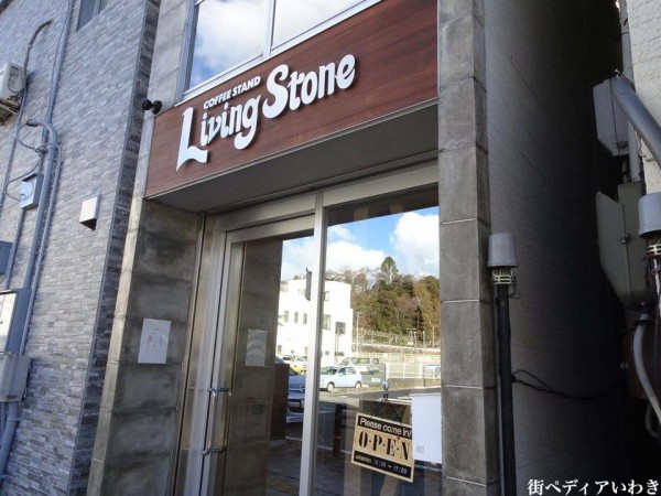 福島県いわき駅から徒歩3分コーヒースタンドLiving Stone1