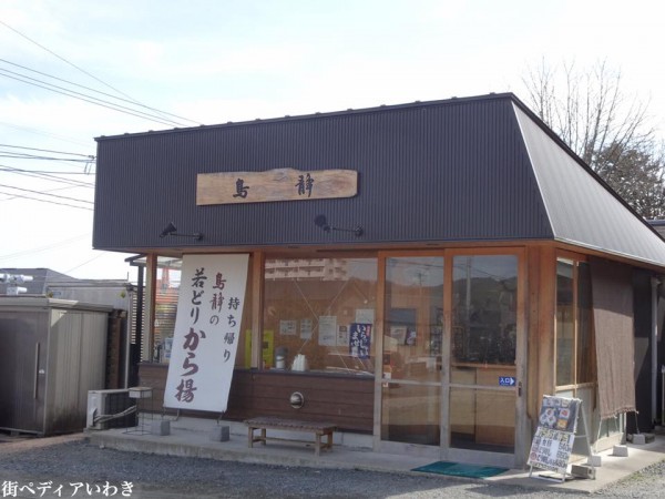 福島県いわき市湯本(常磐関船)の唐揚げなど老舗鶏肉専門店の鳥静12