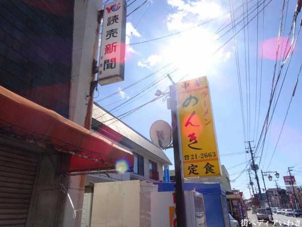 福島県いわき市中華のんき大盛りミニのっけ丼1