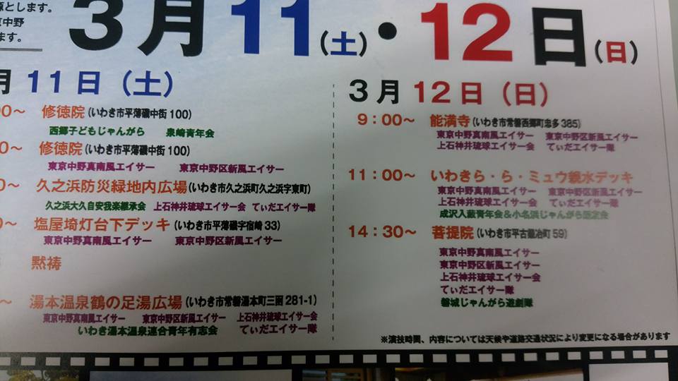 東日本大地震追悼復興エイサーいわき17031102