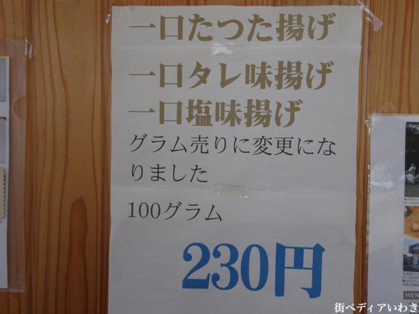 福島県いわき市湯本(常磐関船)の唐揚げなど老舗鶏肉専門店の鳥静11