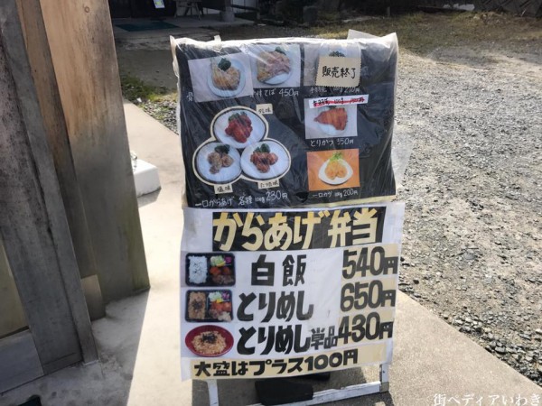 福島県いわき市湯本(常磐関船)の唐揚げなど老舗鶏肉専門店の鳥静13