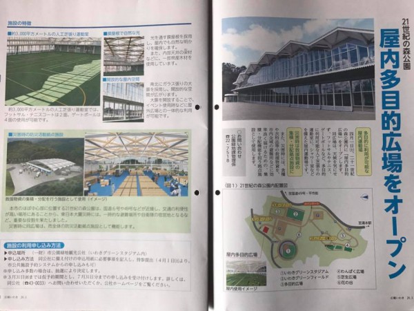 福島県いわき市21世紀の森公園多目的広場1