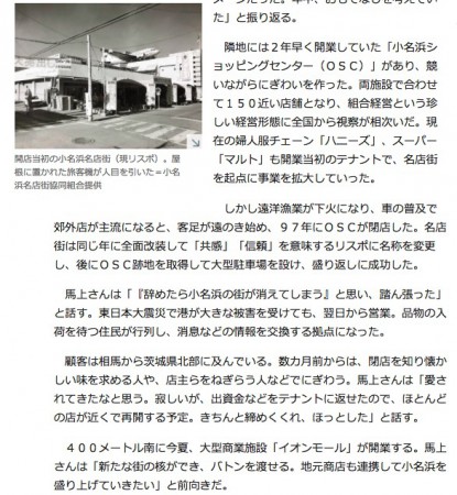 福島県いわき市小名浜のタウンモール・リスポが2018年1月に閉店へ