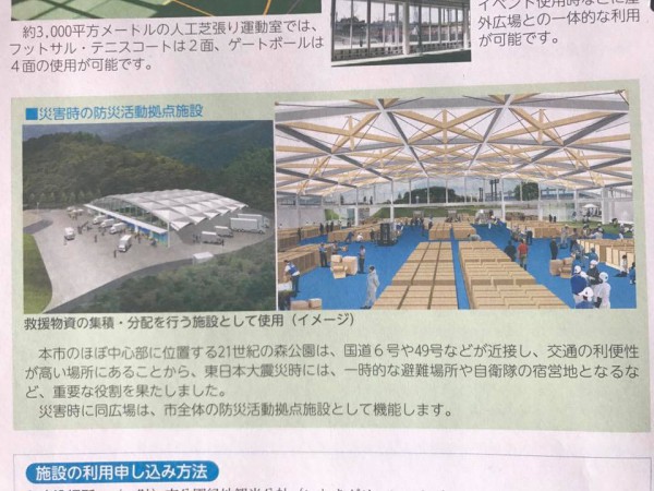 福島県いわき市21世紀の森公園多目的広場4