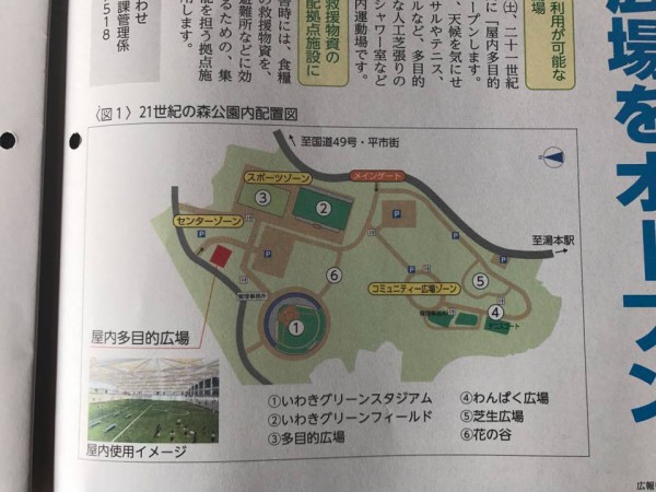 福島県いわき市21世紀の森公園多目的広場6